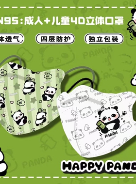 熊猫花花口罩萌兰成人KN95儿童4D立体防护福宝润玥可爱卡通亲子款