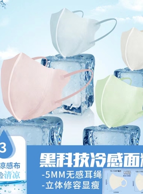 冰感口罩春夏透气薄款马卡龙加大加宽一次性成人3d立体男女高颜值