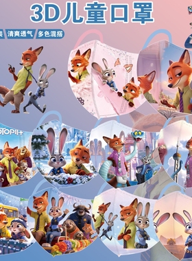 疯狂动物城朱迪尼克儿童一次性口罩3D立体卡通流感防护学生男女孩