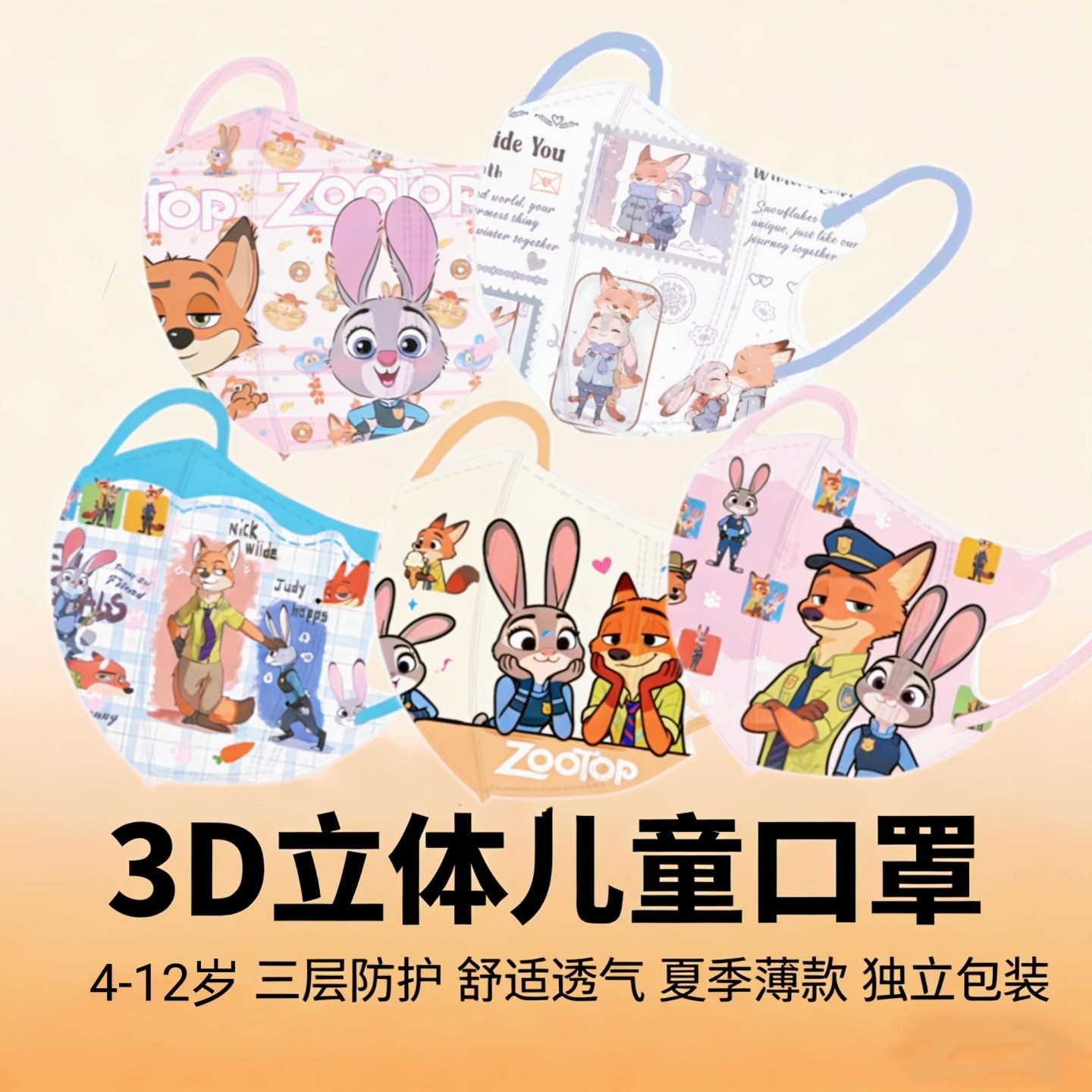 疯狂动物城口罩儿童3d立体一次性