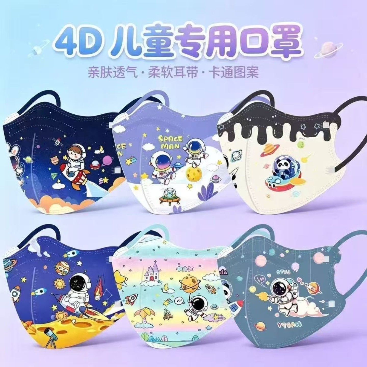 儿童口罩卡通宇航员4D立体透气