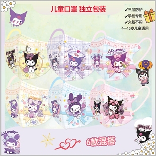 库洛米美乐蒂玉桂狗儿童口罩可爱3d立体小孩4-12岁女孩口耳罩卡通