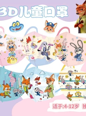 疯狂动物城儿童口罩专用朱迪尼克3d立体一次性透气男女学生独立装