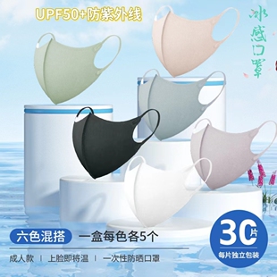 冰感防晒口罩防紫外线3d立体冷感显瘦女面罩一次性夏季轻薄透气款
