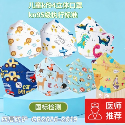 儿童3D口罩kf男女立体94独立包装