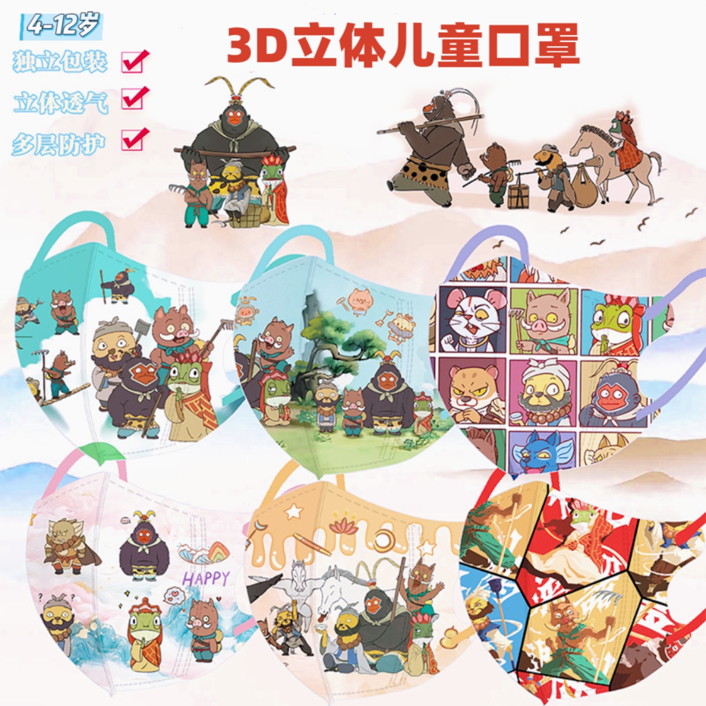 浪浪山小妖怪电影周边儿童口罩男