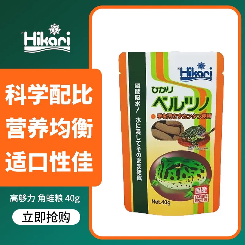 日本高够力Hikari角蛙粮40克饲料食物两栖蛙粮树蛙粮原装促销2028