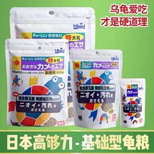 日本上浮基础龟粮三合一三色龟粮乌龟饲料幼龟粮半水龟粮
