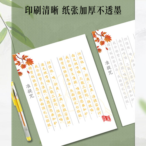临摹字帖抄经本硬笔小楷