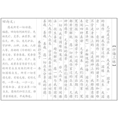 30张一套 单页A4 忏悔三昧字帖 回向文