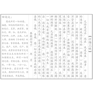 忏悔三昧字帖+回向文 单页A4 30张一套