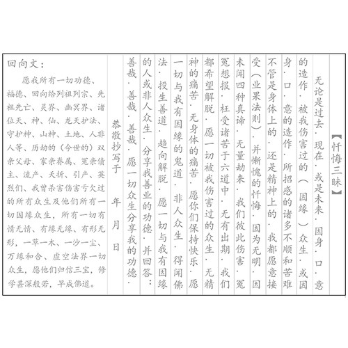 忏悔三昧字帖+回向文 单页A4 30张一套