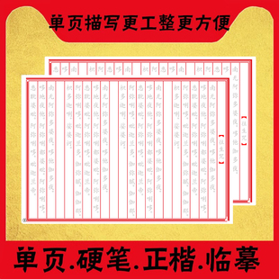 单页手抄往生咒抄写临摹字帖硬笔钢笔活页抄经本成人练字帖临摹