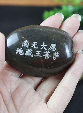 结缘地藏王玛尼石西藏密宗镇宅雨花石雕刻供养放生用品