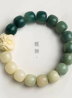 醒狮渐变菩提手串女白玉菩提
