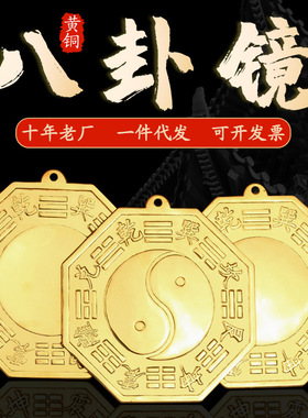 八卦镜凸镜纯铜家用九宫太极摆件