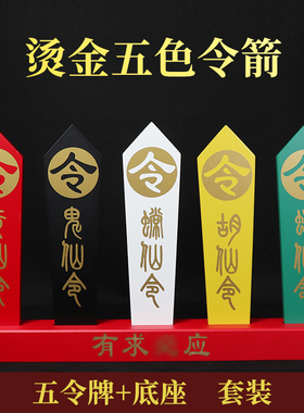 五色令牌五龙令勒令法器堂口
