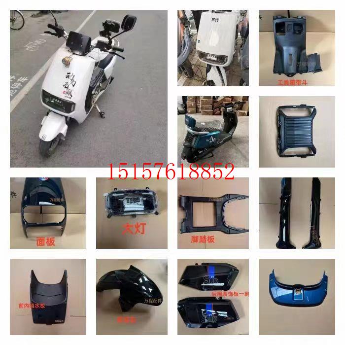 金箭DM卓越R500民隆大牛N11乐行电瓶车塑料壳前围面板全套外壳