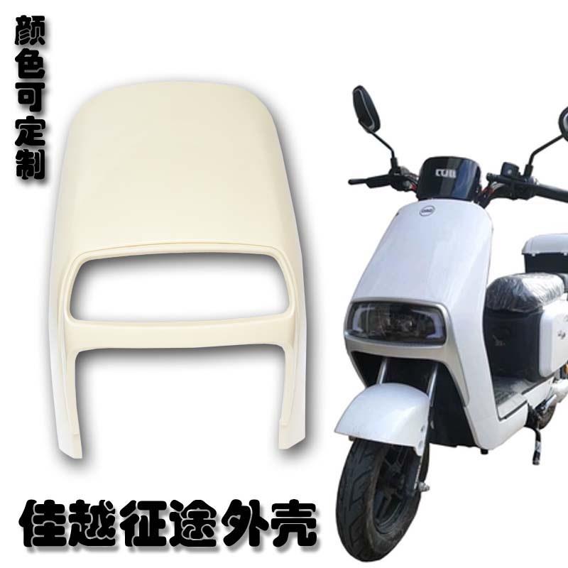 佳越车业奥通征途外壳灯具小刀台铃立马爱玛自由行电动车塑料配件