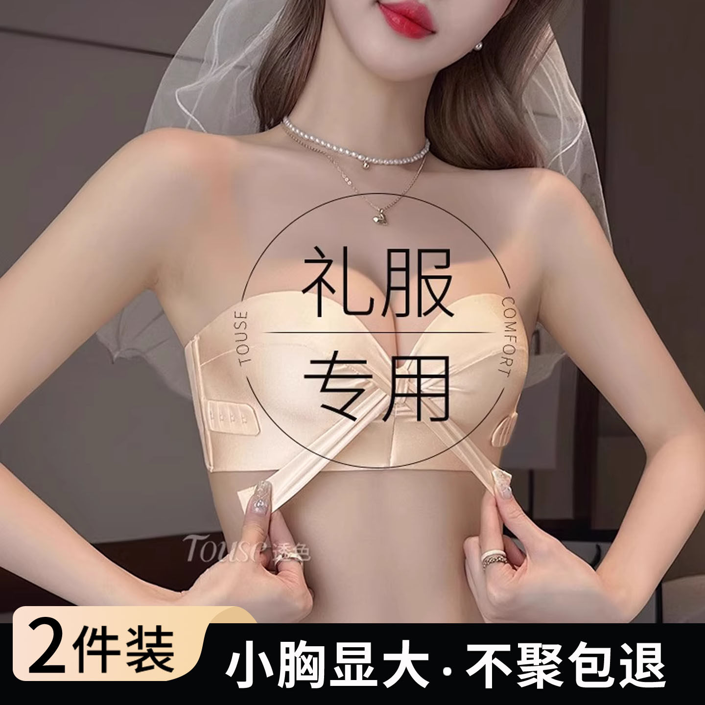 无肩带内衣女防滑聚拢小胸裹胸薄款隐形抹胸贴婚纱专用文胸美背夏