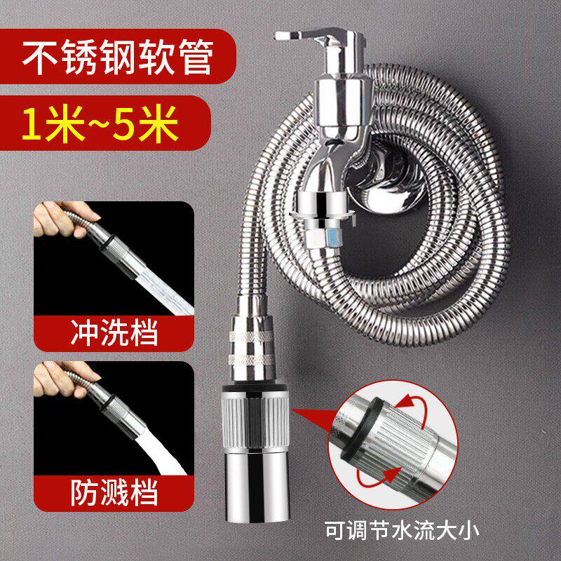 水龙头延伸器防溅水万向延长管不锈钢加长管带开关冷热水管软管