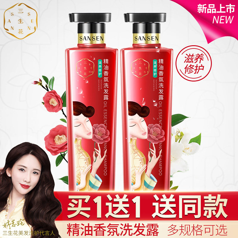 百雀羚三生花洗发水露女男去屑止痒控油滋养修护留香氨基酸旗舰店