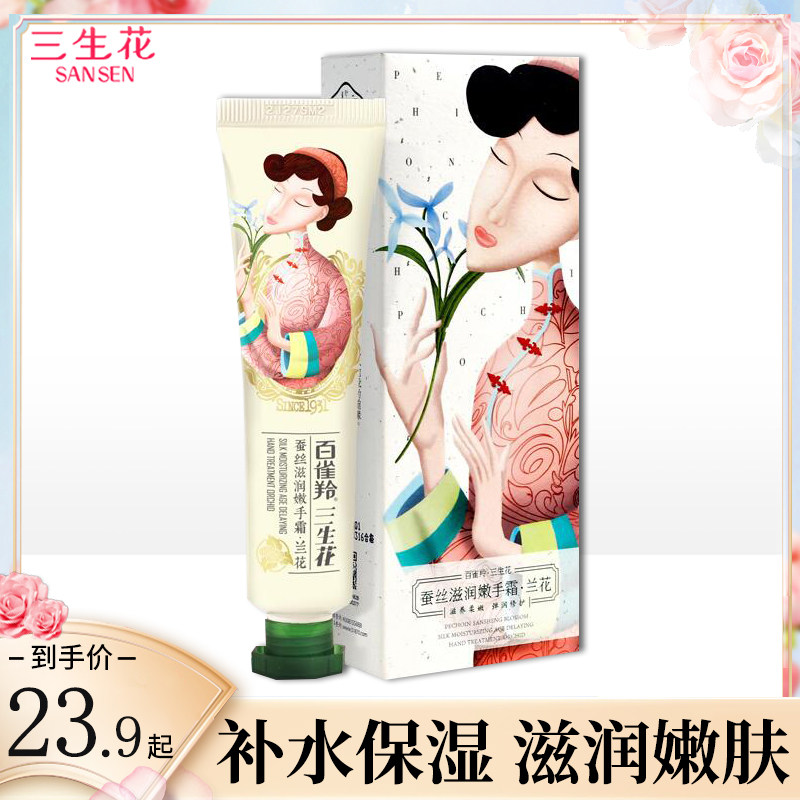 百雀羚三生花护手霜套装礼盒滋润保湿补水夏季官方旗舰店官网正品