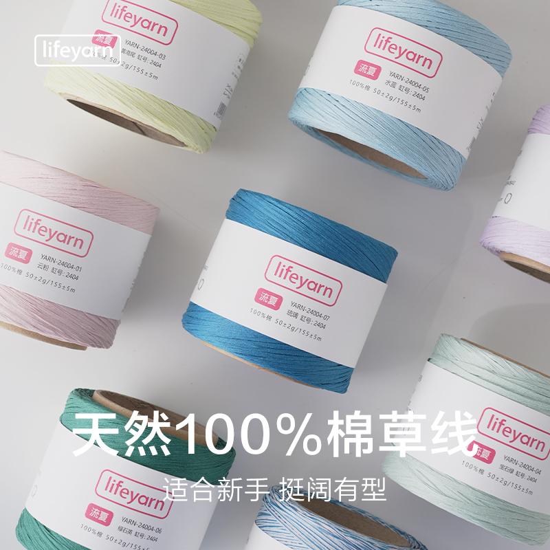 lifeyarn100%棉棉草细毛线