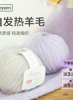 lifeyarn发热毛线绒绒新手编织