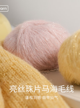 lifeyarn新品流萤珠片亮丝马海毛