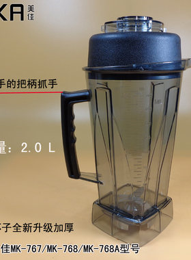 美佳现磨豆浆机杯子上座量杯适用