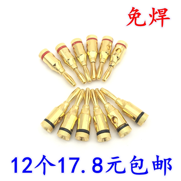 4MM镀金插头连接头发烧香蕉头音响音箱线插座喇叭线功放12个18元