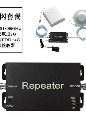手机信号放大器DCS1800MHz移动联通2g电信FDD-4G增强接收器 套装