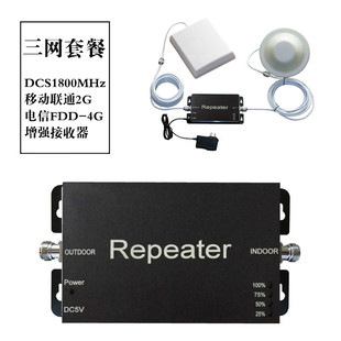 手机信号放大器DCS1800MHz移动联通2g电信FDD 4G增强接收器 套装