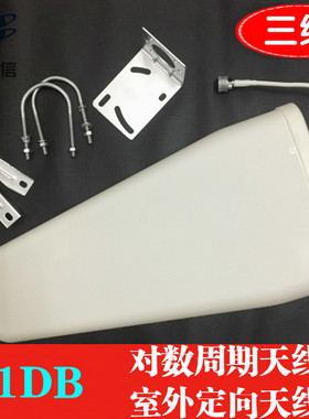 对数周期天线 11DB手机信号放大器室外对数天线 室外定向天线