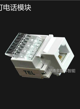 安普型免工具打线电话模块四芯语音电话模块语音通讯RJ11免打电话