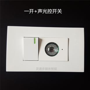 118型120型一开红外人体感应加开关声光控带开关触摸延时模块面板