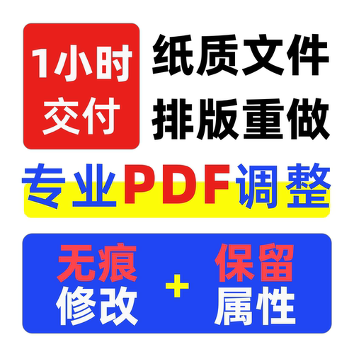 专业p图片处理修改设计保证无痕海报广告ps修复修改信纸设计PDF