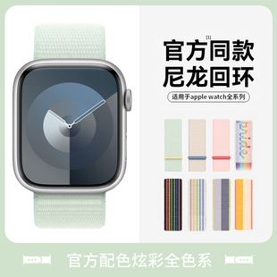 适用iwatch9表带s8苹果手表表带s7 5尼龙回环ultra夏天透气se女