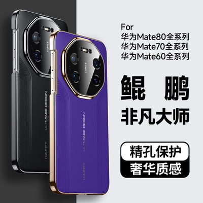 秒变非凡大师适用华为mate80rs手机壳新款真皮Mate80promax原机皮纹保护套70RS超薄镜头全包防摔70pro+高级感