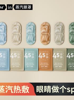 蒸汽眼罩热敷眼部舒缓热敷学生放松午睡睡眠专用一次性蒸汽女眼罩