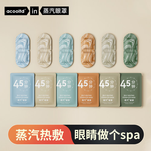 蒸汽眼罩热敷眼部舒缓热敷学生放松午睡睡眠专用一次性蒸汽女眼罩