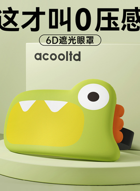 云朵眼罩睡眠遮光缓解眼疲劳女男学生午休专用透气不压眼睛护眼罩