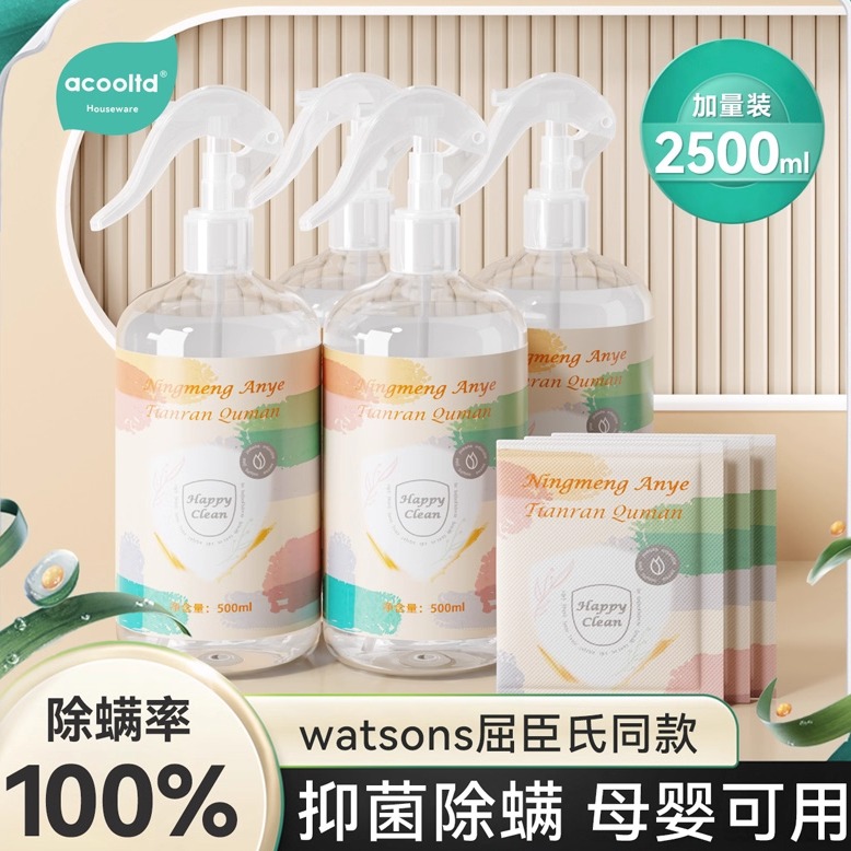 除螨喷雾床上家用除螨虫克星