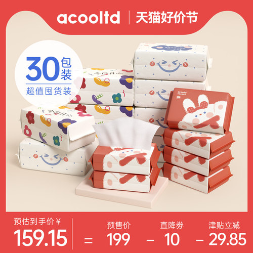 【双十二好价】acooltd洗脸巾