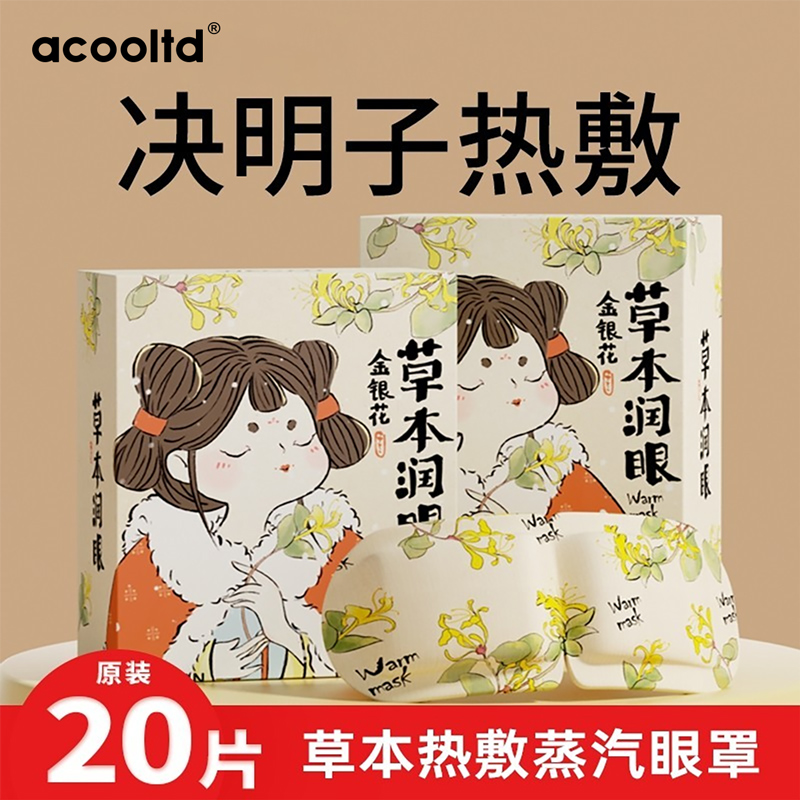 蒸汽眼罩热敷加热眼罩学生睡眠睡觉遮光蒸汽热敷眼罩贴加热发热