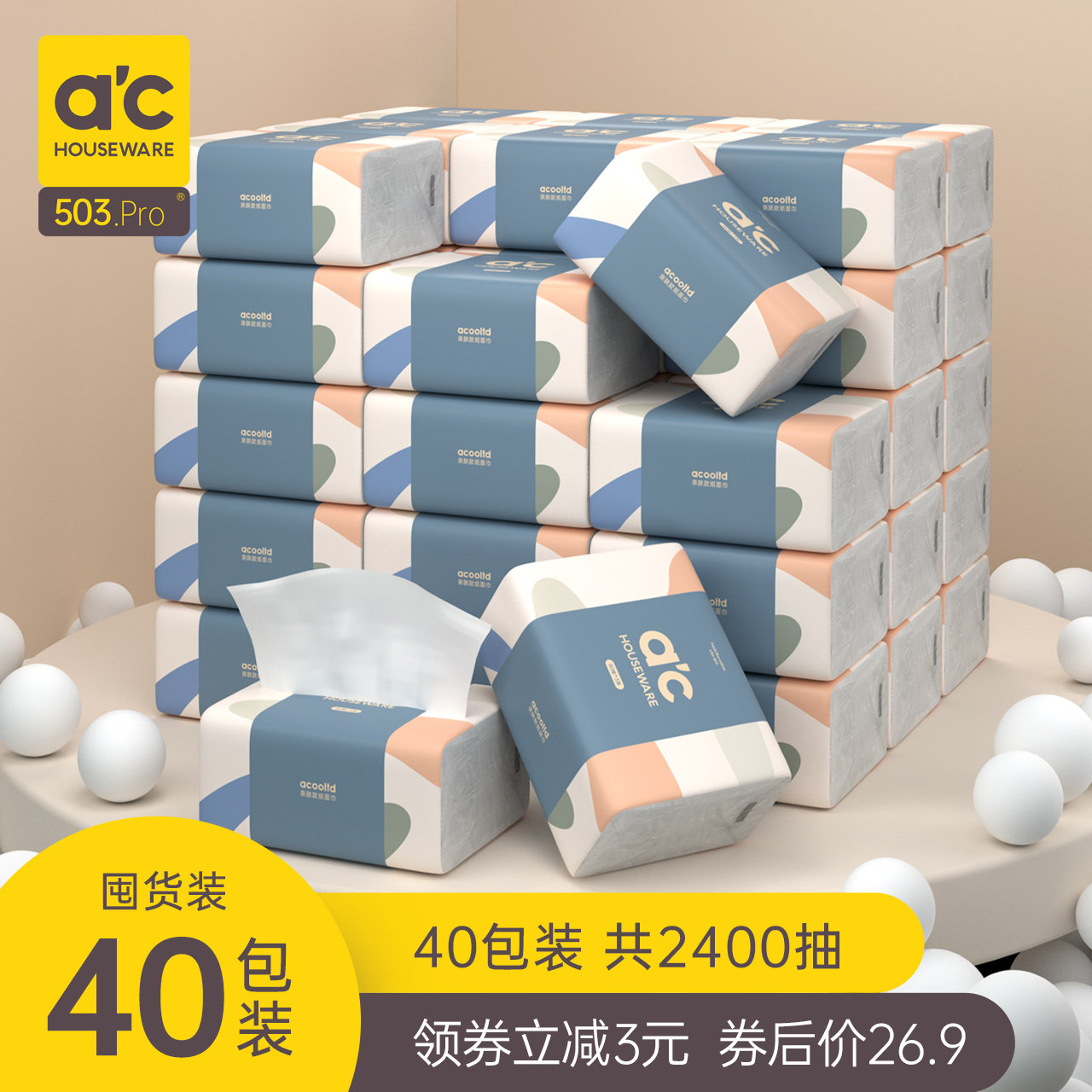 40包抽纸大包整箱家用卫生纸巾实惠家庭装餐巾纸擦手面巾纸抽大号