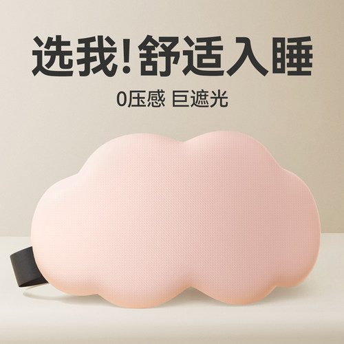 3D立体云朵睡眠眼罩遮光睡觉透气男女眼罩缓解眼疲劳睡觉专用