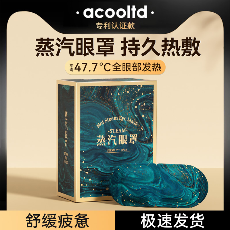 蒸汽眼罩加热缓解疲劳