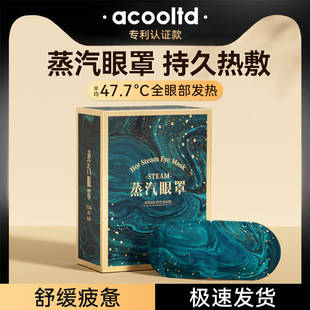 蒸汽眼罩加热缓解疲劳干涩热敷学生睡觉遮光护眼发热眼贴 佳绮推荐